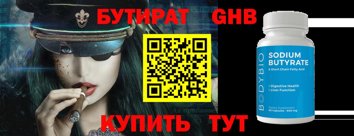 БУТИРАТ  БУТИРАТ Butirat  Вход с VPN  Черняховск 
