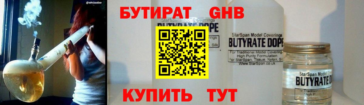 БУТИРАТ вода Черняховск