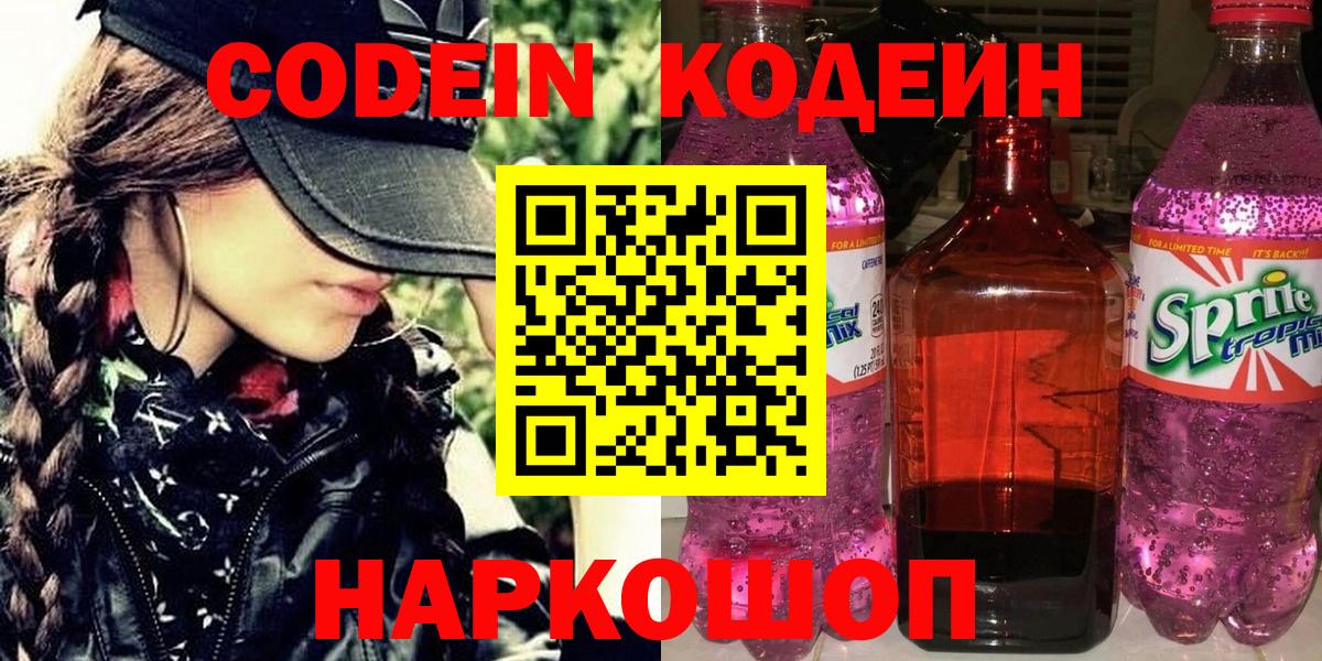 Кодеин напиток Lean (лин) Черняховск