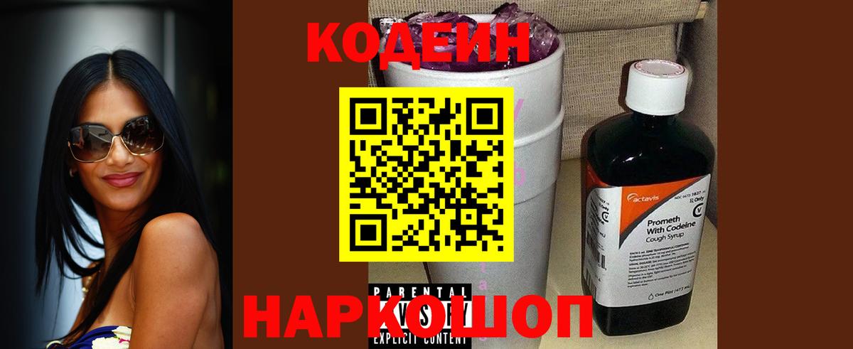 Черняховск  Codein Purple Drank  Вход с VPN 