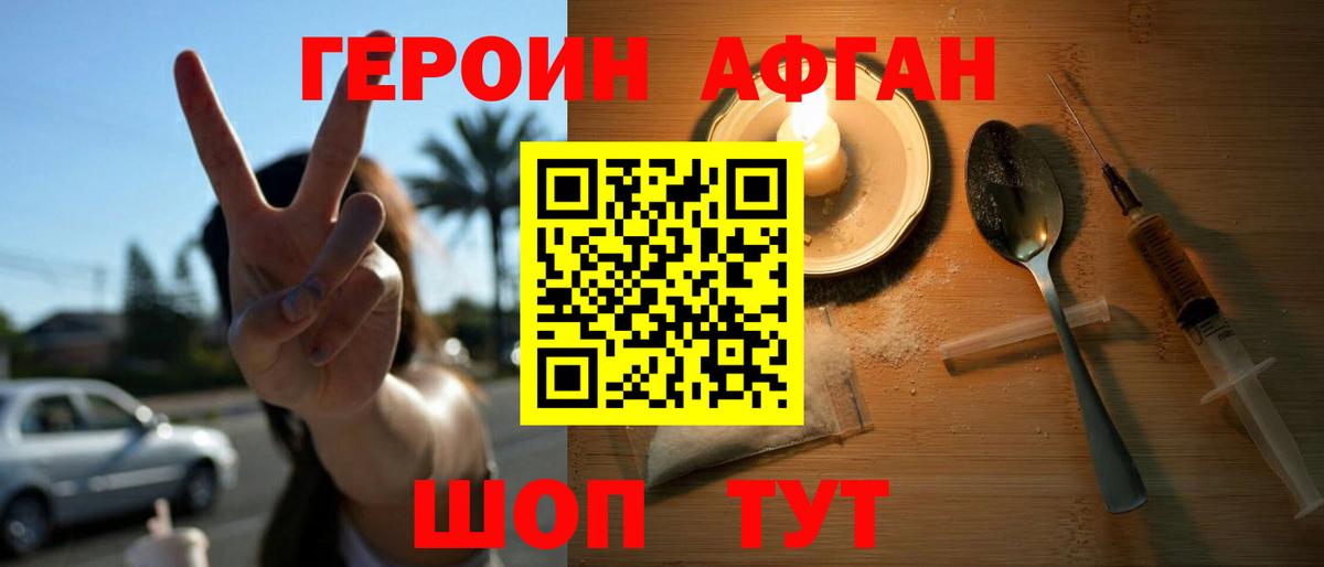Героин Heroin  Вход с VPN  Черняховск 
