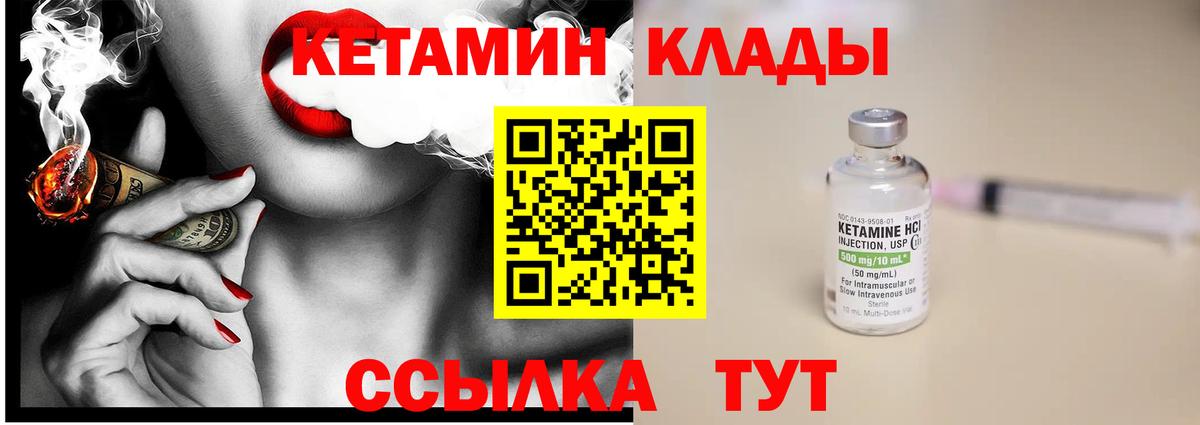КЕТАМИН VHQ Черняховск