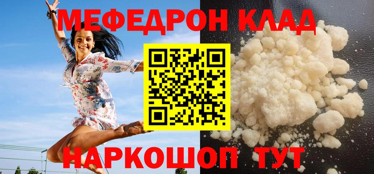 Меф мяу мяу кристаллы Черняховск