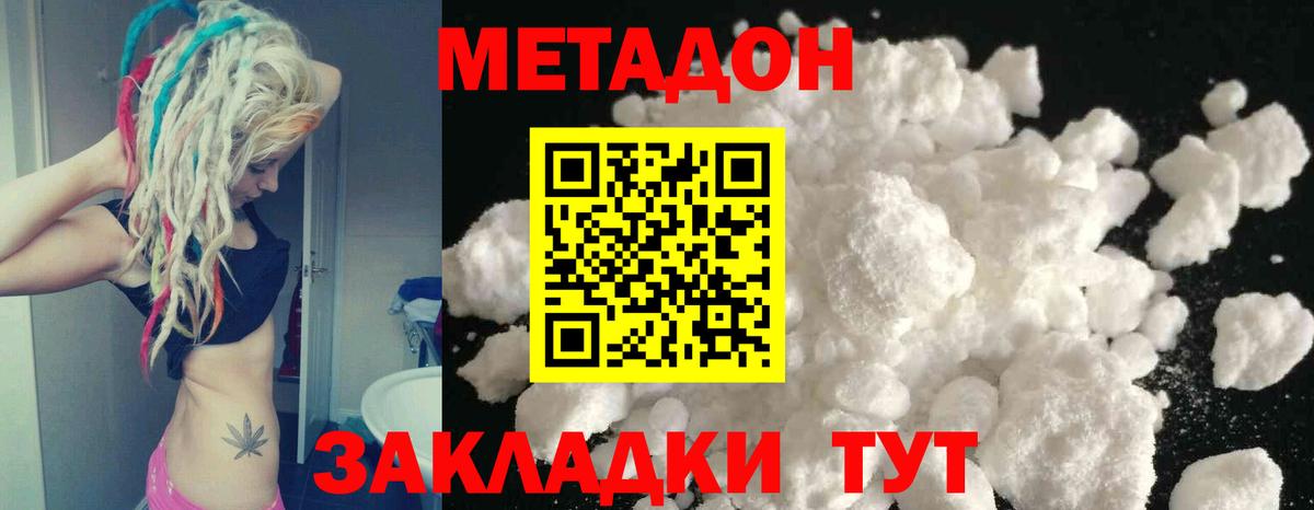 Черняховск  Метадон methadone  Вход с VPN  Метадон кристалл 