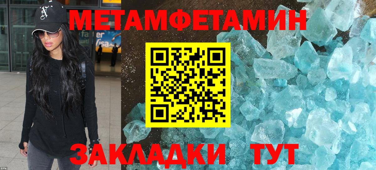 Метамфетамин кристалл Черняховск
