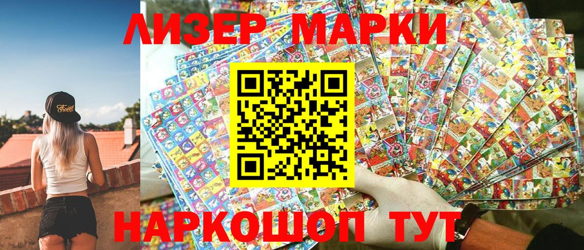 Наркотические марки 1,5мг Черняховск